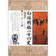 白話(huà)精編二十四史（第9卷）：遼史·金史·元史（彩圖版）