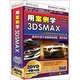 用案例學(xué)3DSMAX 2010（2DVD-ROM）