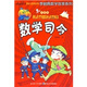 李毓佩數學(xué)故事系列：數學(xué)司令（彩圖版） 