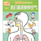 加古里子的身體科學(xué)繪本：我們喜歡新鮮空氣