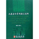 漢英古今常用語(yǔ)匯詞典