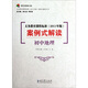 義務(wù)教育課程標準（2011年版）案例式解讀：初中地理