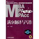 2012MBA MPA MPAcc聯(lián)考英語專項訓(xùn)練系列：滿分翻譯與寫作（第6版）