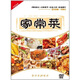 家常菜（4DVD）