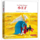 小王子（原創(chuàng  )彩圖插畫(huà)版）
