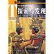 青少年百科系列叢書：探索與發(fā)現(xiàn)