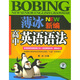 薄冰新編高中英語語法