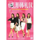 OL形體禮儀（DVD）