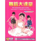 舞蹈大課堂（10DVD）
