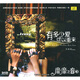 靡靡之音（3）：有多少愛(ài)可以重來(lái)（CD）