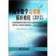 高等數學(xué)競賽題解析教程2012