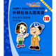 外研社兒童英語(yǔ)樂(lè)園：外研社幼兒園英語(yǔ)（學(xué)生用書 第4冊(cè) 2B 點(diǎn)讀版）