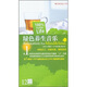 綠色養(yǎng)生音樂：典藏版（12 DSD CD）