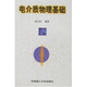 電介質(zhì)物理基礎(chǔ)
