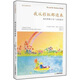 我從彩虹那邊來(lái)：如何養(yǎng)育0至7歲的孩子