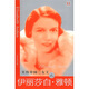 美容帝國三女王之伊麗莎白·雅頓
