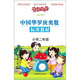 中國華羅庚奧數(shù)標(biāo)準(zhǔn)教材：小學(xué)二年級