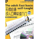 無(wú)師自通成人口琴快速入門(mén)（VCD+電子書(shū)）