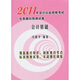 2011年會(huì )計從業(yè)資格考試全真模擬預測試卷：會(huì )計基礎