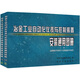 冶金工業(yè)自動(dòng)化儀表與控制裝置：安裝通用圖冊（上下冊）