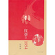 紅學(xué)：1954