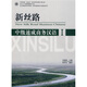 北大版商務(wù)漢語(yǔ)教材·新絲路商務(wù)漢語(yǔ)速成系列：新絲路中級(jí)速成商務(wù)漢語(yǔ)1（附光盤1張）
