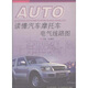 讀懂汽車(chē)摩托車(chē)電氣線(xiàn)路圖