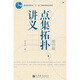 點(diǎn)集拓?fù)渲v義（第4版）/普通高等教育“十一五”國(guó)家級(jí)規(guī)劃教材