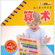 幼兒智力早開發(fā)：算術(shù)