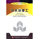 市政行業(yè)職業(yè)技能培訓(xùn)教材：污水處理工