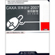 CAXA實(shí)體設計2007案例教程