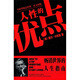 人性的優(yōu)點(diǎn)（卡耐基勵志經(jīng)典·英文原版）