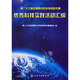 第二十三屆全國青少年科技創(chuàng  )新大賽優(yōu)秀科技實(shí)踐活動(dòng)匯編
