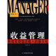 收益管理：有效實現(xiàn)飯店收入的最大化