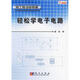 輕松學(xué)電子電路