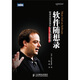 軟件隨想錄：程序員部落酋長(cháng)Joel談軟件(圖靈出品）