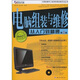 電腦組裝與維修從入門到精通（第2版）（附DVD光盤1張）