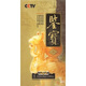 鑒寶1（17DVD）（特價(jià)打孔）