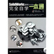 Solidworks 2010 中文版完全自學(xué)一本通（附光盤(pán)1張）