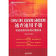《國(guó)有土地上房屋征收與補(bǔ)償條例》速查速用手冊(cè)：征收流程與補(bǔ)償計(jì)算標(biāo)準(zhǔn)