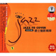 世紀(jì)珍藏：爵士魅影精華（1、2）（CD）