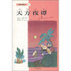 精致童話(huà)7：天方夜譚