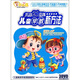 開心果系列兒童早教新方法（3DVD）
