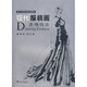 現代服裝畫(huà)表現技法