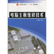 電腦主板維修技術