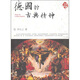 大國歷史大國性格：德國的古典精神