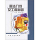 畫(huà)法幾何及工程制圖