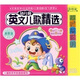 幼兒園英文兒歌精選（3CD）