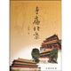 寺廟北京