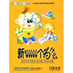 IQ精靈系列新十萬個為什么（4VCD）